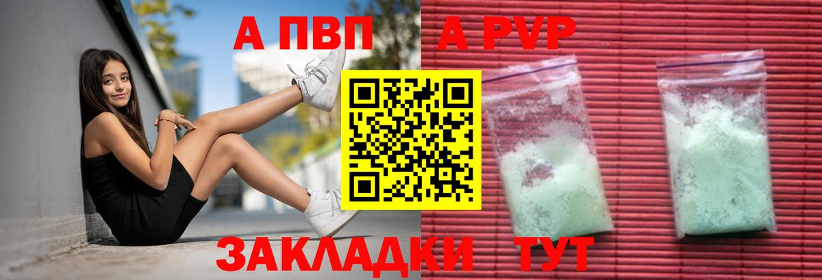 Осинники  Альфа ПВП Соль  Вход с VPN  А ПВП Соль  A PVP Соль 