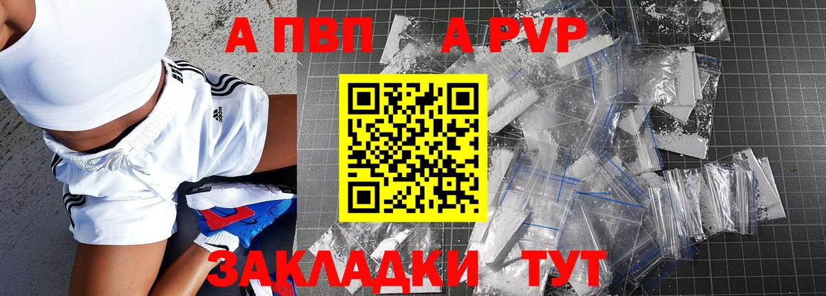 Альфа ПВП мука Осинники