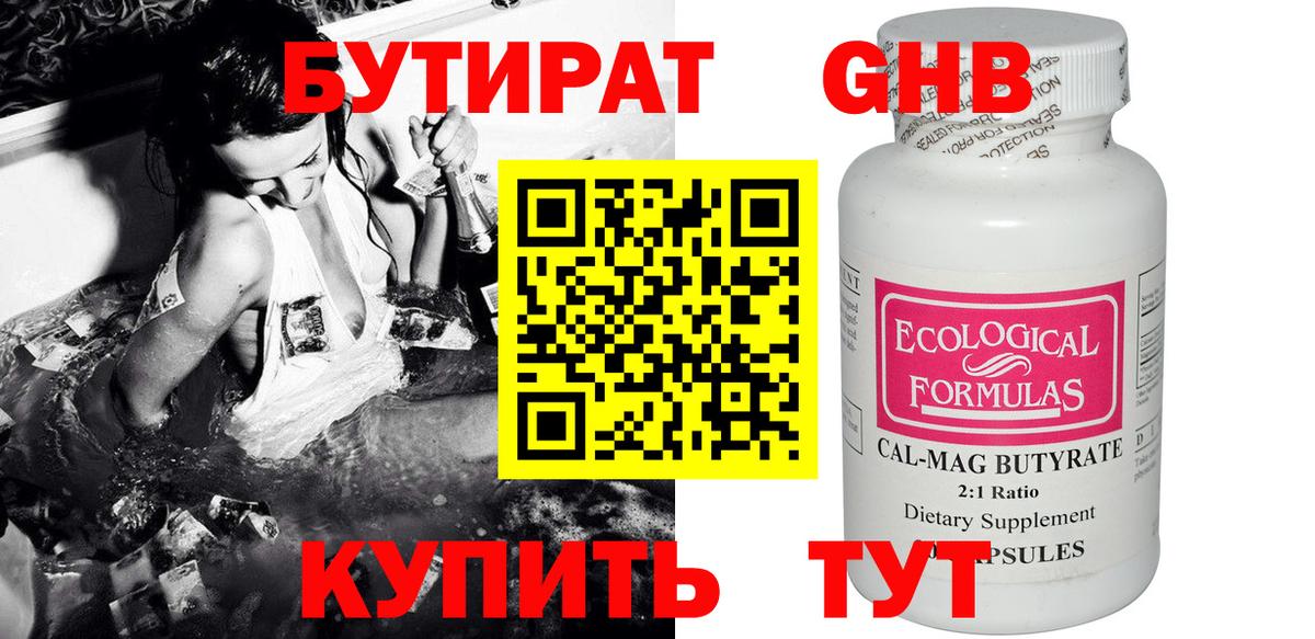 Осинники  Бутират бутандиол  Вход с VPN 