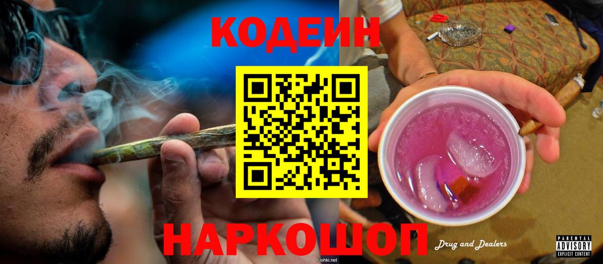 Codein напиток Lean (лин)  Кодеиновый сироп Lean напиток Lean (лин)  Осинники  Вход с VPN 