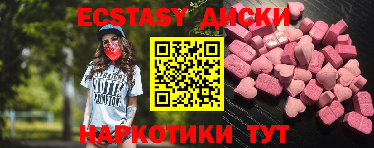 Осинники  ЭКСТАЗИ 280 MDMA  Ecstasy диски  Экстази  наркошоп  Вход с VPN 