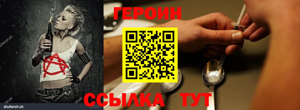 ГЕРОИН герыч  Вход с VPN  Осинники 