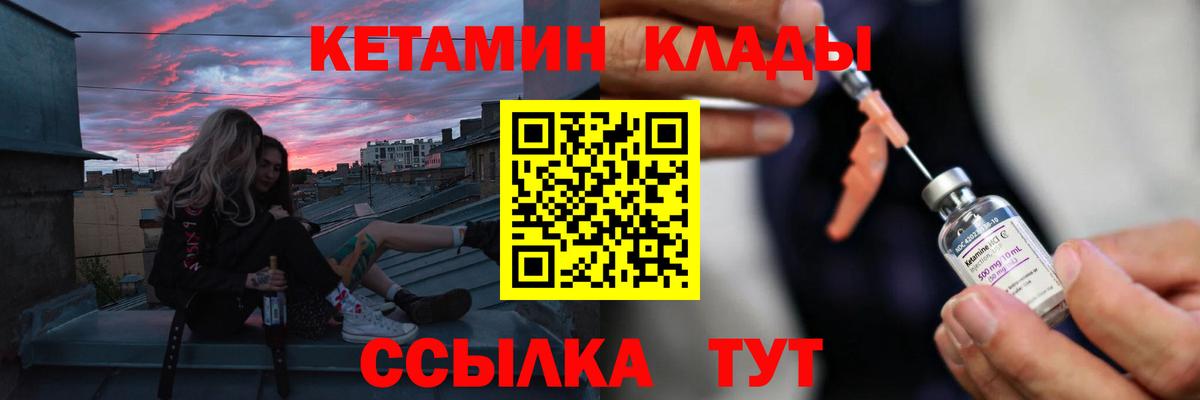 Осинники  КЕТАМИН VHQ  Вход с VPN 