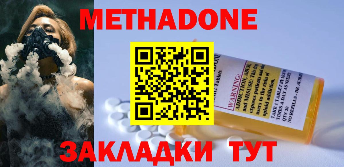 МЕТАДОН кристалл  МЕТАДОН мёд  Осинники  Вход с VPN 