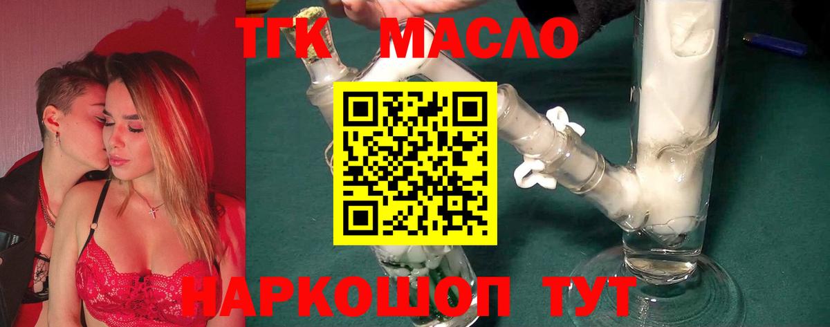 ТГК гашишное масло Осинники